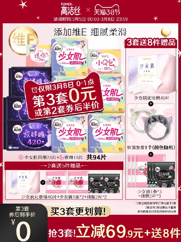 0点后下单 拍3件139元【高洁丝官方旗舰店】日夜安心组合109片*3件赠品:少女肌化妆品棉40片+发带+少女裤*3+纯棉*6(Wrk4czSImxA)/