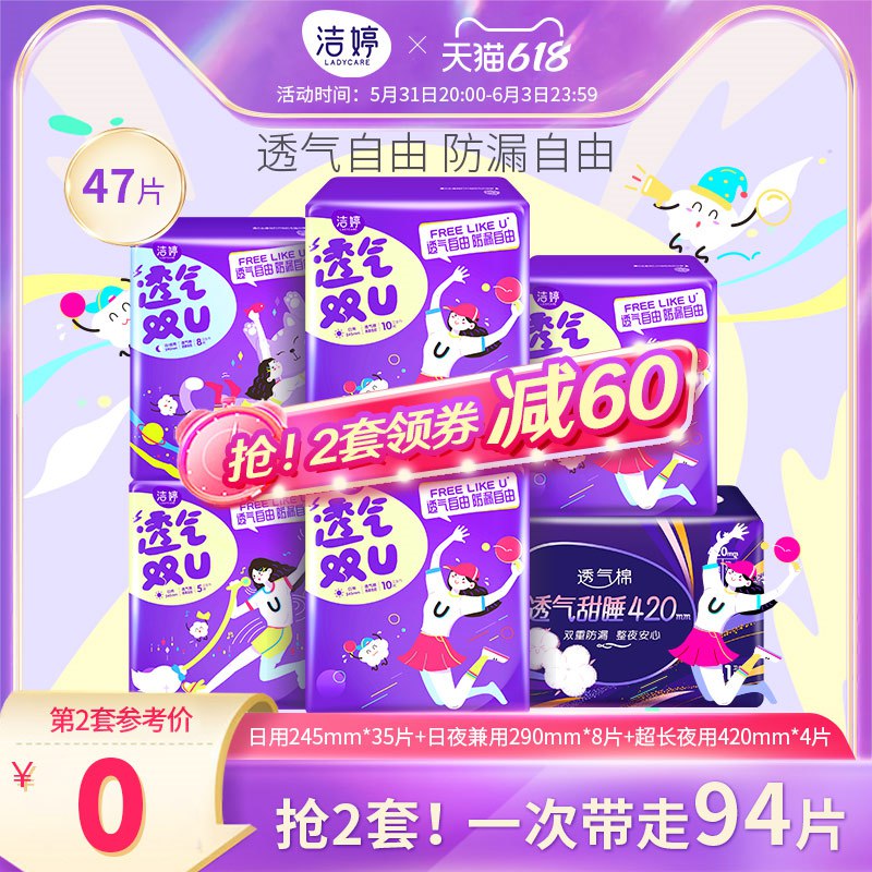 1.领券 并且加购物车2件双U透气日夜用组合卫生巾94片(1BQh2maLtwn)/