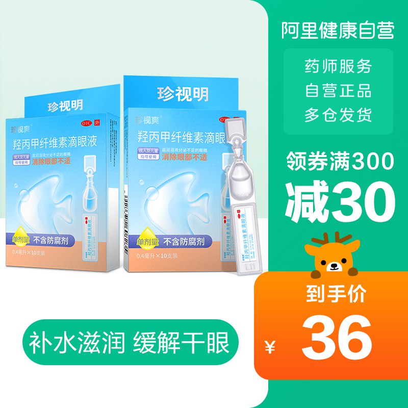 1、领券加入购物车1件领商品下300-30医药券阿里健康大药房珍视明缓解疲劳干涩滴眼液10支选项(UZgtcJ3QY59)/