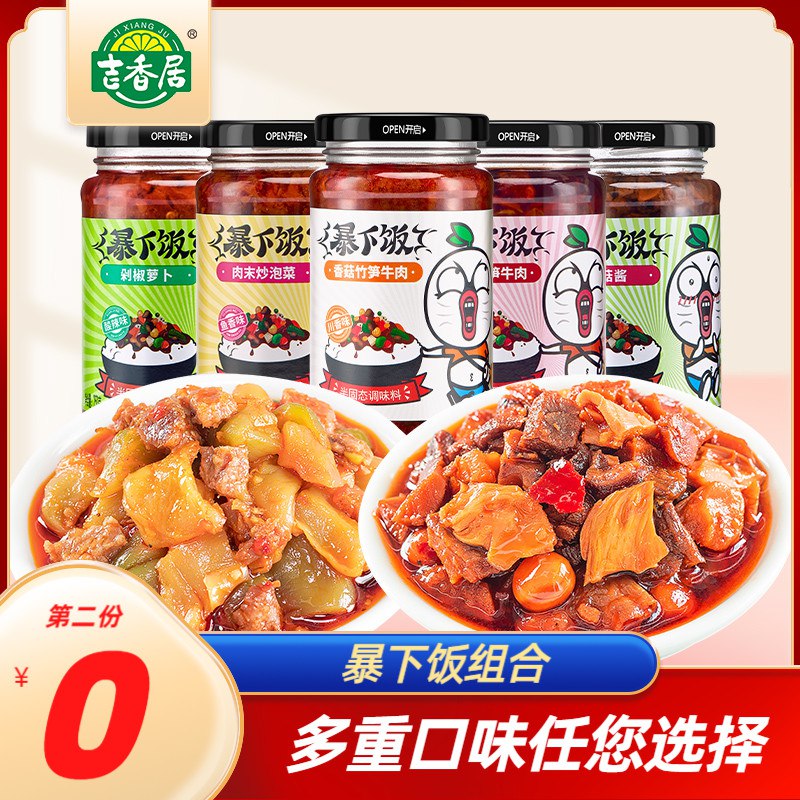2件 任选2件 16.8元【吉香居旗舰店】暴下饭牛肉酱下饭酱*2瓶(2QyL2Gn3MOE)/有肉末豇豆 牛肉 香菌等口味综合首选就这一款嗷光吃酱都很好吃 超多次回购
