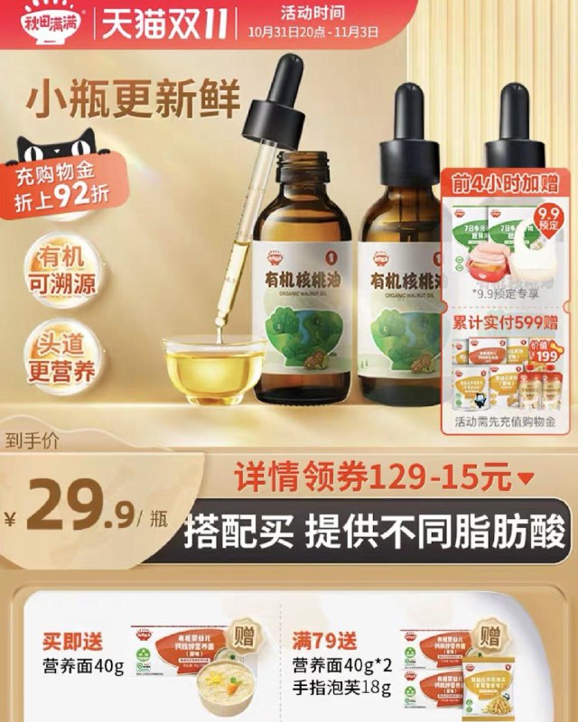 20点开始拍66.5选项1件可凑满减到手15.7/件 折7.8/瓶拍下限量赠宝宝营养面40g*1秋田满满有机核桃油亚麻籽油/ CZ3457 /)OiQYWXi4vox)//每日红包 1111.fanli.me