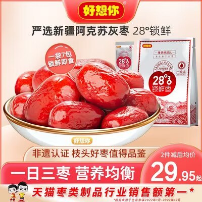 0点2件 拍2件到手15💵好想你锁鲜去核枣108g*2袋)iTsdWVYO0W6)/ CZ11