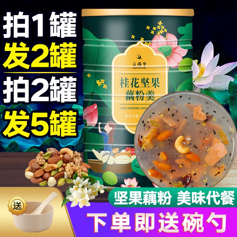 1(5yRlc4OSpiR)/:/先领券0点后开始   9.5元西湖特产桂花坚果藕粉500g
