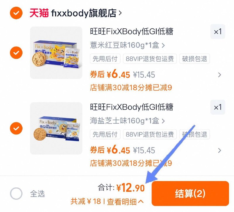 啪2件 到手12.9💰旺旺FixXBody低GI饼干2盒 高纤高饱腹感 两口味任选9/381q4Et6vpA// AA11