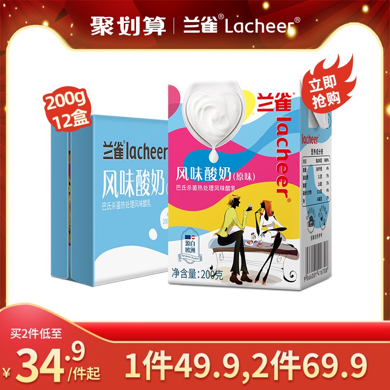 0点前1000名拍2件到手共24盒 49.9元兰雀进口酸奶200g*12盒(6NH4cnkFj2x)/