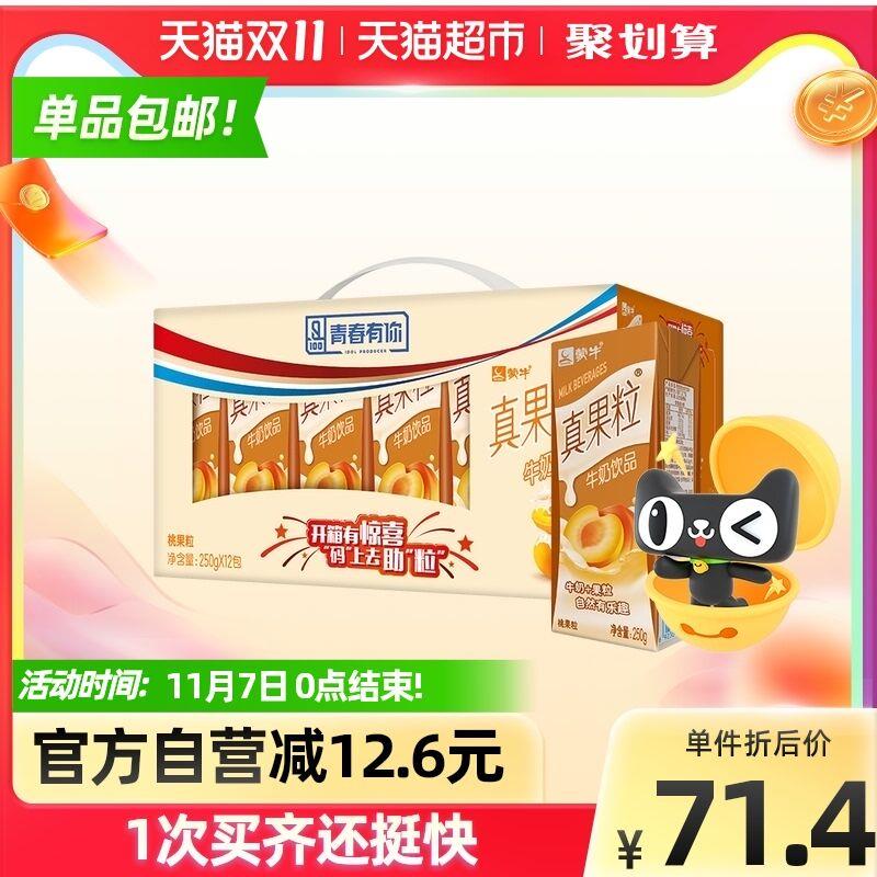 2件72.8元 猫超包邮款蒙牛真果粒牛奶共250g*48盒(Jk2uXE6n1lc)/ 红包: 1111.xuooo.com