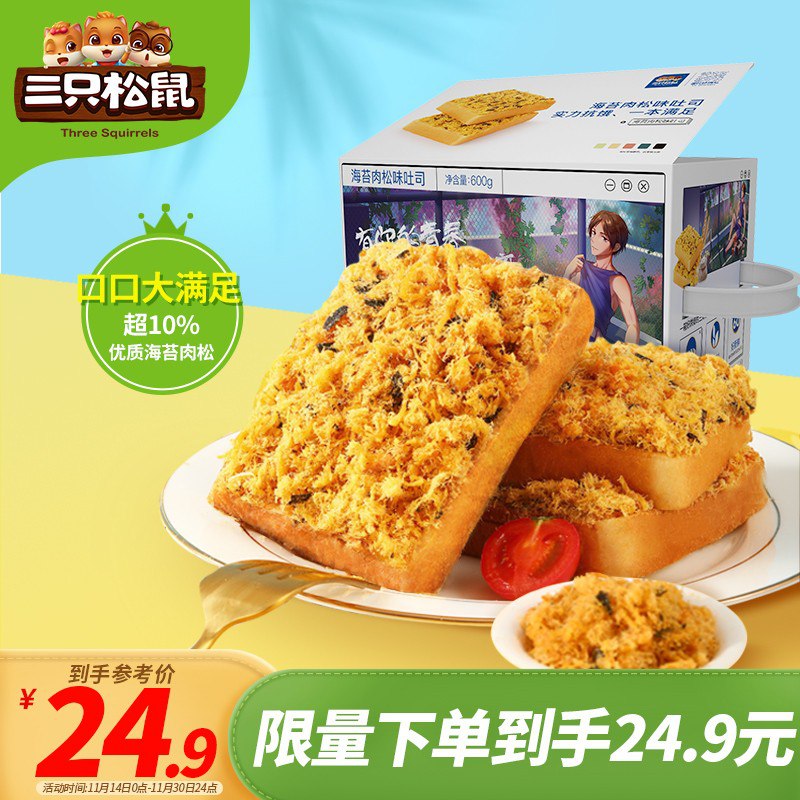 限四川！有券的上！【京东】三只松鼠 海苔肉松吐司600g 9.9元包邮