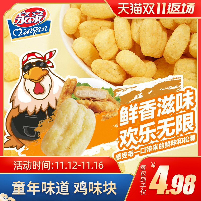 9.9元 qinqin亲亲旗舰店亲亲麦香鸡味块 105g*5包(UHT1cOPeTFQ)/