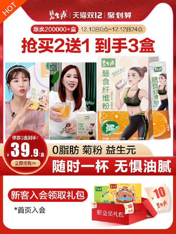 1.先领卷 加车1件碧生源膳食纤维素粉20条(vgUVcpXJdfL)/