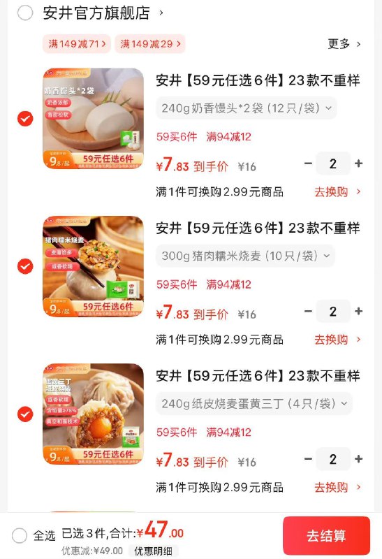 安井 小笼包/发糕/烧麦等早餐