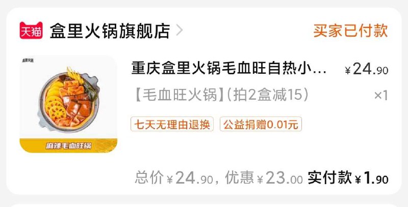 很好买 前几个选项都是1.9