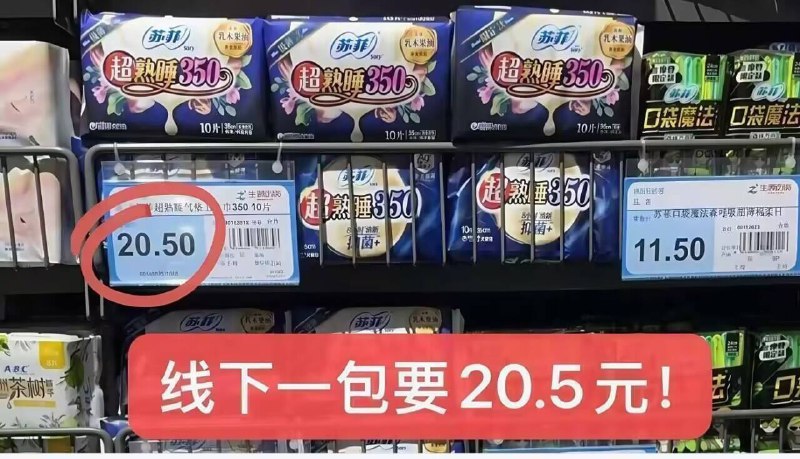 苏菲神极爱快‼ 5毛一片线下超市10片要20多块咱29块50片，无.敌快！