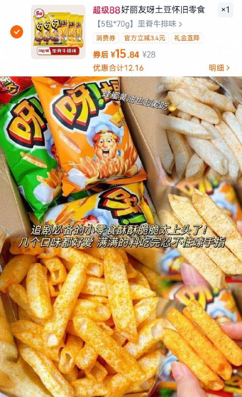 15.8元❗进入详情页下単【好丽友】呀!土豆5包350g裹满了料吃完忍不住嗦手指超市价格贵 爱吃趁好价速囤-9/1DrZ47kS69s// AA11