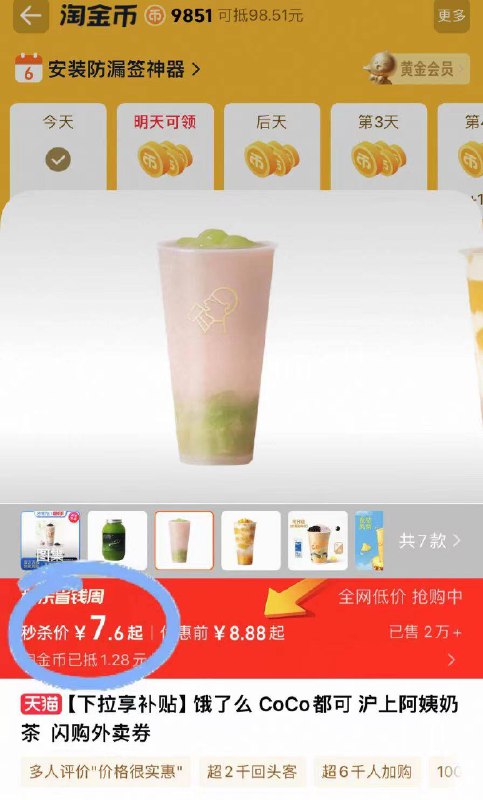 7.6元‼下拉详情淘金币饿了么喜茶三选一外卖券个位数喝喜茶📣麻溜屯上9/QTHc4PJ1DWm// AA11