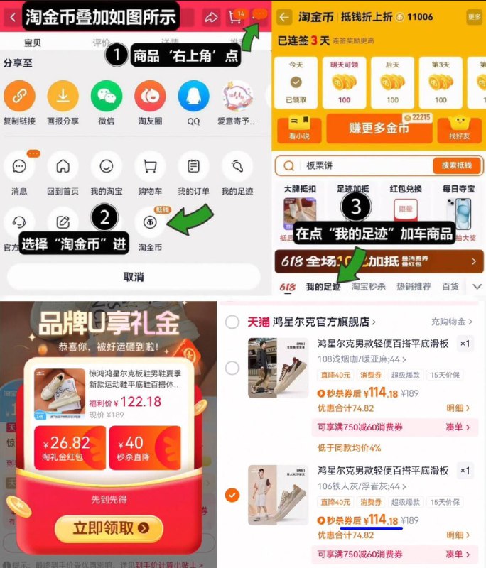 114亓‼️得物同款159亓叠限时大额礼金 4亓淘金币【鸿星尔克】惊鸿男款板鞋1、领礼金，点右上角淘金币2、我的足迹，找到商品拍9/xk9U4RM8lqh// AA11