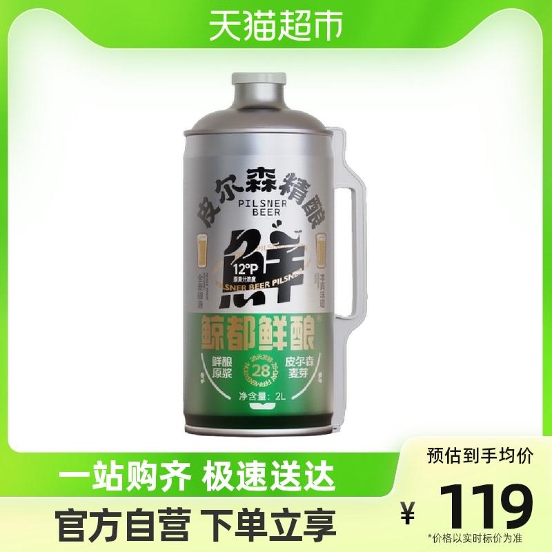 1-鲸都鲜酿皮尔森精酿啤酒2000毫升-1瓶今日疯抢加购，拍1件vip，9.31/ CZ3457  dl484.kuaizhan.com/?ybRYWTmxAFO /:/ CA1371/