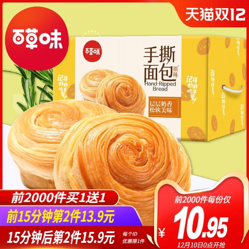 0点19.9元 前2千份买1送1百草味手撕面包1000g*2箱(fAjfcLpBlua)/ 这种拍1份下单注意赠品就行