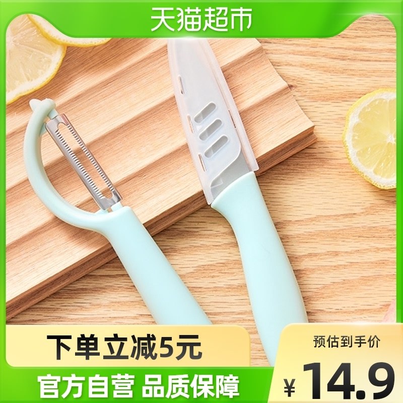 9.9元【淘宝心选】水果刀刨皮刀家用神器套装(STGp2VRXbeR)/