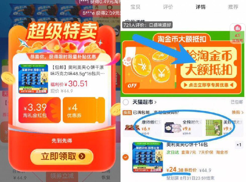 漏圿锁‼手慢无，限时礼金88vip到手16.3亓，叠2福袋详情页拍下24.3亓，饭8猫超卡【奥利奥】夹心饼干共776g9/ytDX4f6kKnP// AA11