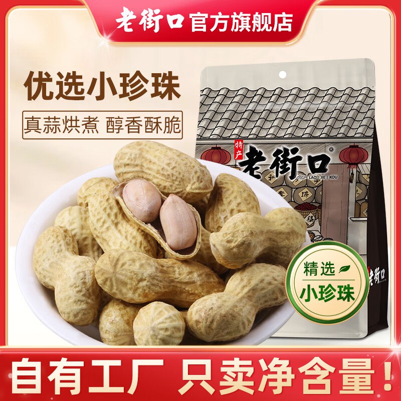 老街口 蒜香/奶香花生 400g*4袋