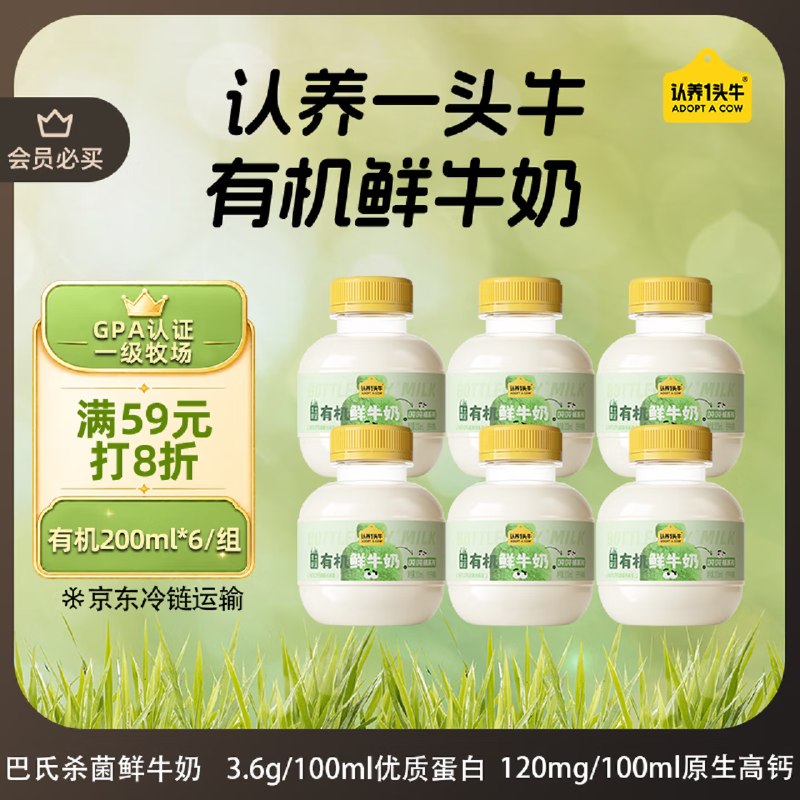 叠首购3件77.7元 自营认养一头牛黑土有机吨吨奶鲜奶200ml*6瓶