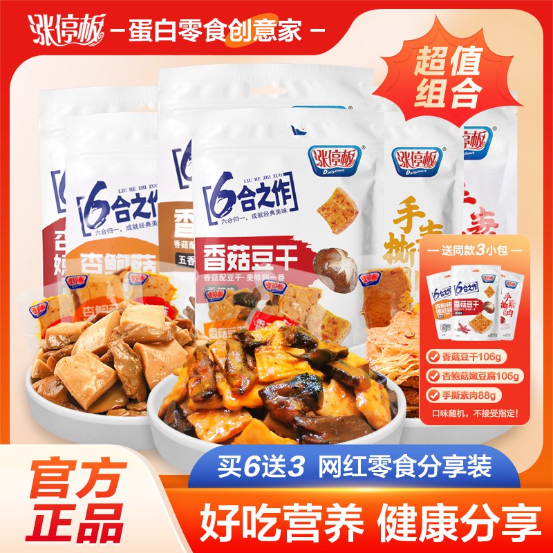 9.9💵 大牌涨停板豆干零食大礼包106g*2包)5oICdH84l2V)/ CZ11/