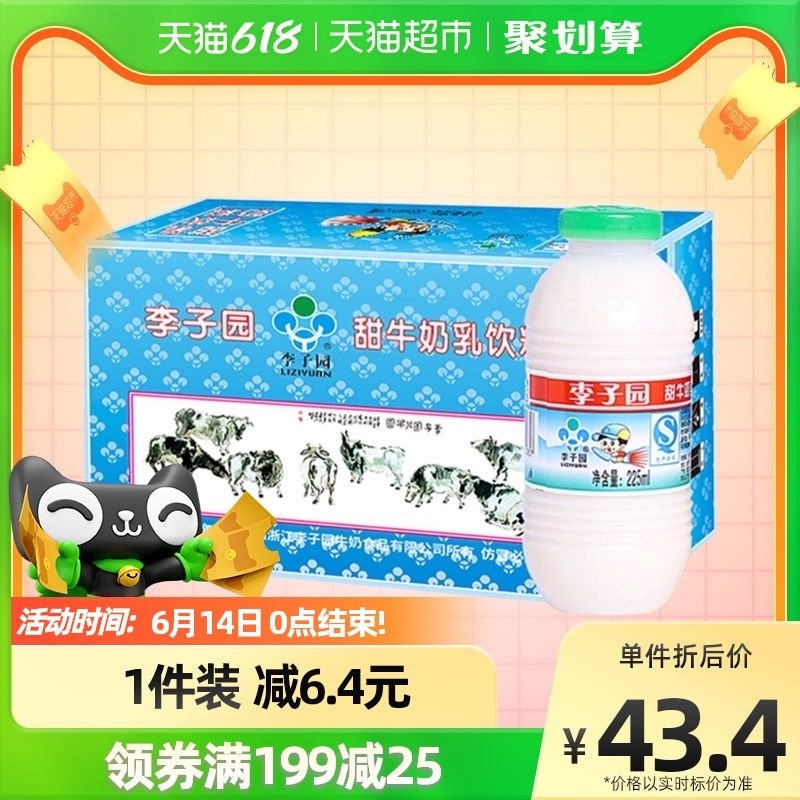1-部分有3亓福袋 券后35.3亓返2亓猫卡=33.3亓 折1.6亓/瓶李子园原味甜牛奶225ml*20瓶(UFNv2mCIXAQ)
