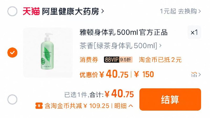 1.收藏-桃金币频道搜索加购抵扣2亓金币 拍150亓选项88vip拍下40.75亓 阿里健康大药房雅顿身体如绿茶500ml女保湿/ CZ4897 9/MEqCeXu7WAD//://