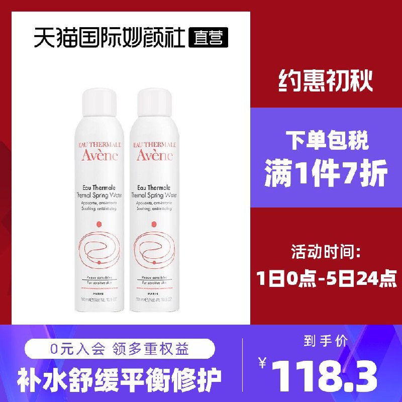 108元 88vip拍下102元【天猫国际妙颜社】雅漾舒缓补水喷雾300ml*2瓶(VlvuXonHQzI)/