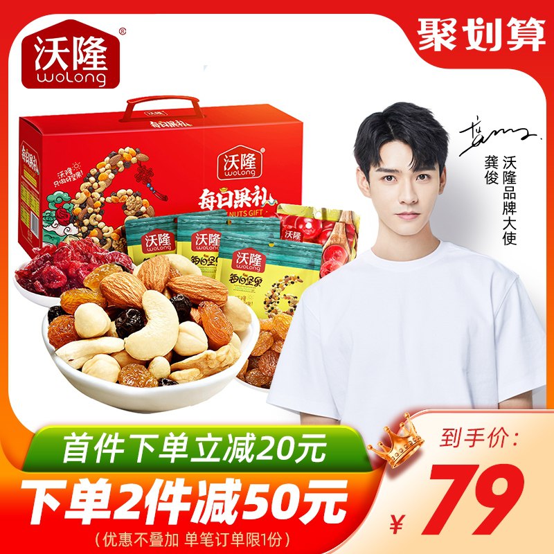 10点开始 拍下59元沃隆每日混合坚果礼盒770g(EIyuX4EU83F)/