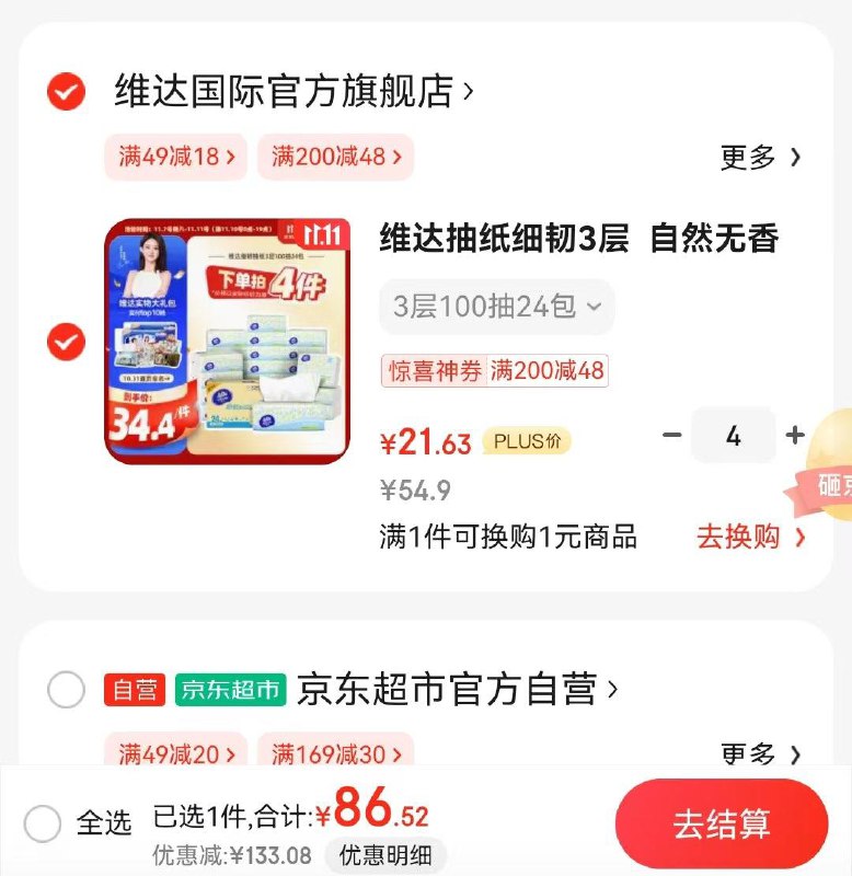领2张券