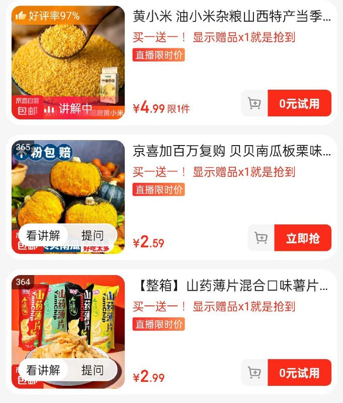 真便宜zbj多款买一送一