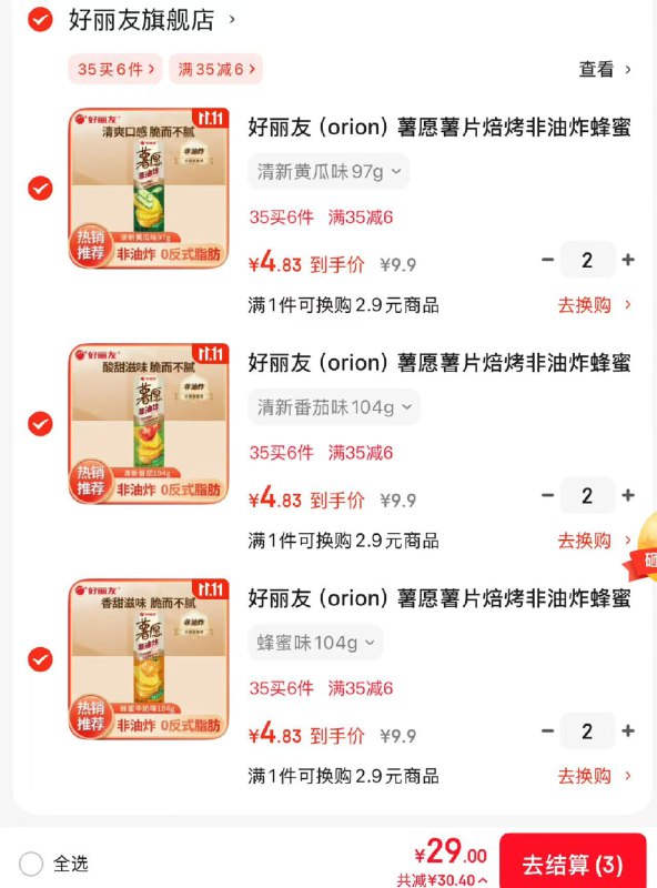 好丽友 薯愿薯片任选系列
