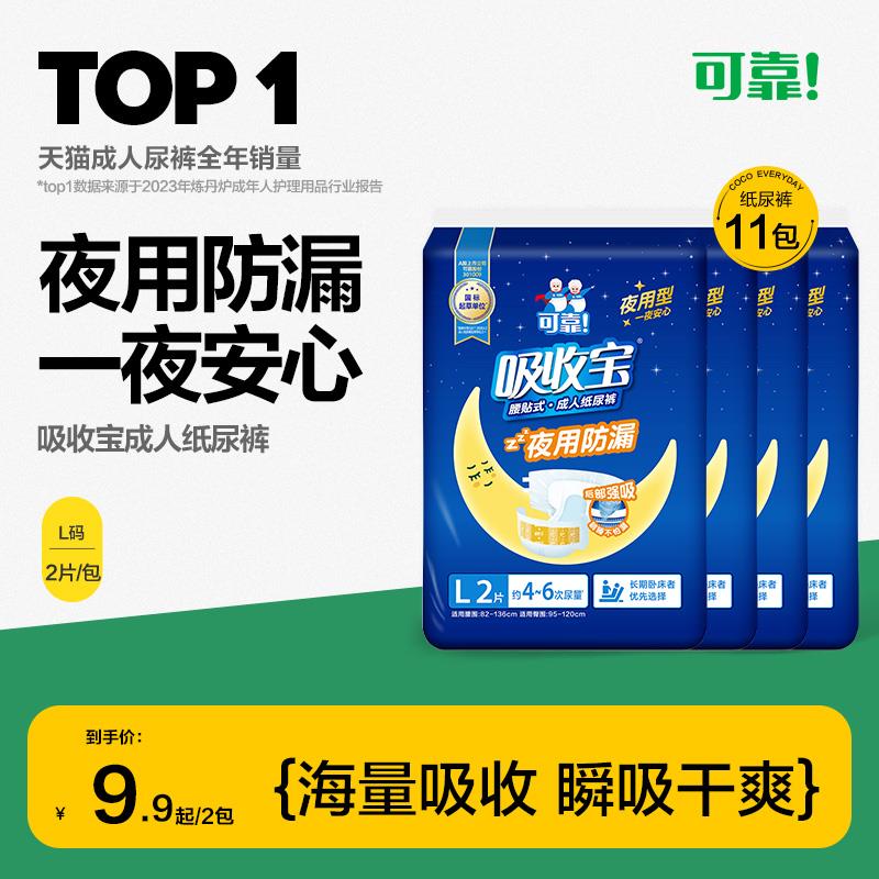 1试用 可靠成人纸尿裤/ CZ1413 9/7hoceOmeQgt//://