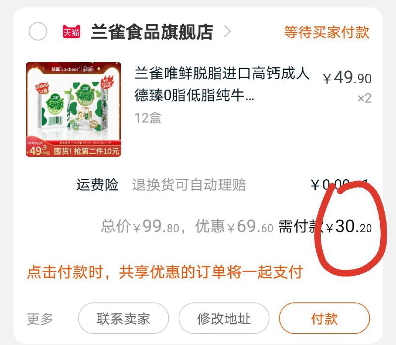 2. 凑单加购物车1件(V4oncFPZJV3)/ 3.纯牛奶和凑单一起付款4.付款后单独退款凑单商品纯牛奶到手30.2元~