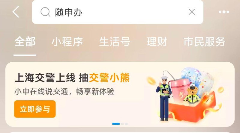 吱付宝随申办抽奖试试