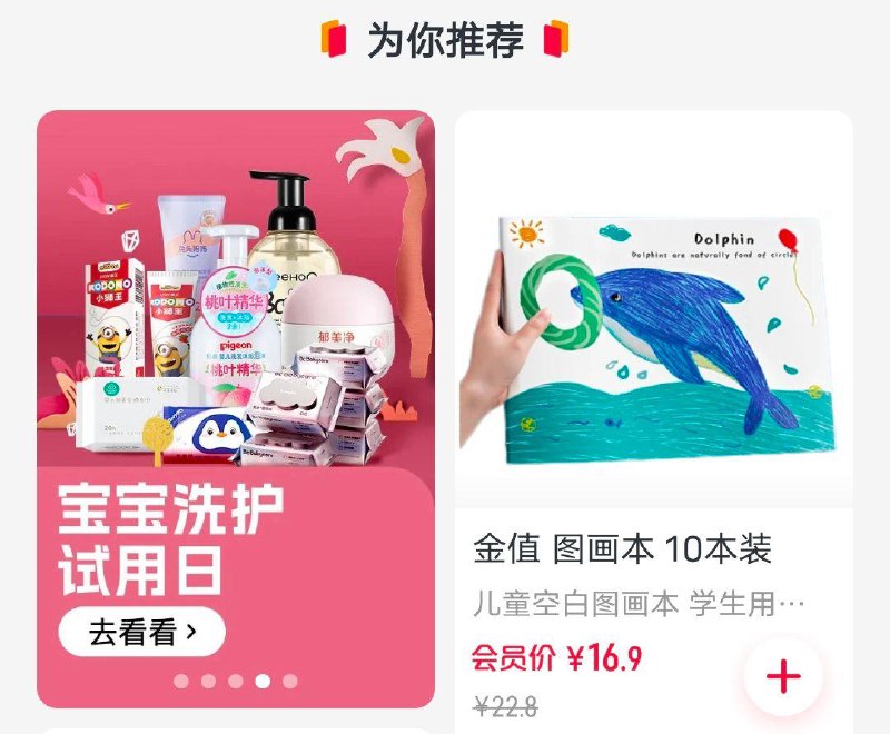 1号会员店，我的，宝宝洗护试用日有1💵可一起带
