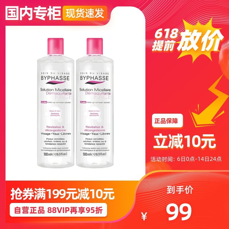 79元 天猫国际进口超市蓓昂丝卸妆液500ml*2瓶支持页面领随机国际券凑单(HaaQX3BkhfR)/