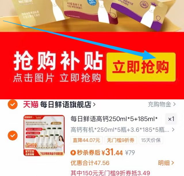 88用户把消费券荃拿取了-每日鲜语鲜牛奶10瓶💰31.4高钙250ml*5瓶+185ml*5瓶-下拉详情页，进秒杀频道拍下☀叠加88的9折消费券