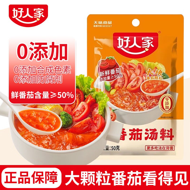 好人家 鲜番茄汤料50g