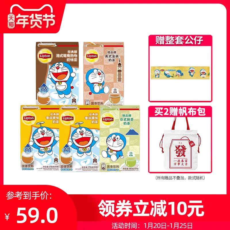1.领券加入购物车1件立顿×哆啦A梦联名奶茶5盒拍下送整套哆啦A梦公仔(Mub3cujvYPF)/