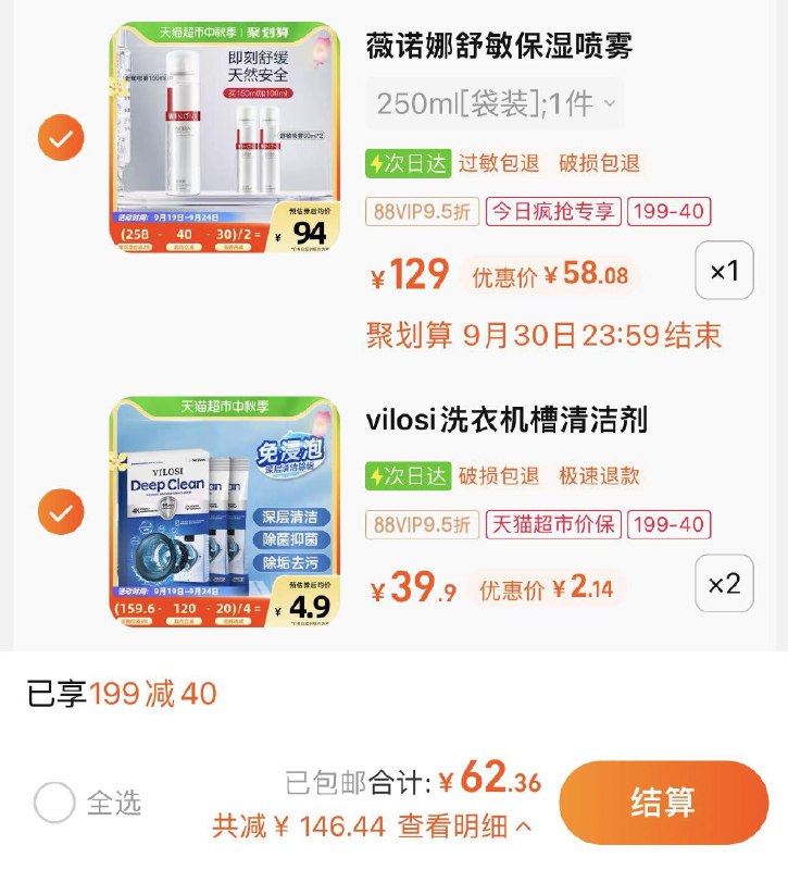 2.拍2件 vip单件2.14亓vilosi洗/衣机槽清洗剂100g*4/ CZ0001 /)lL5YdA6GRo2)/ AC01//