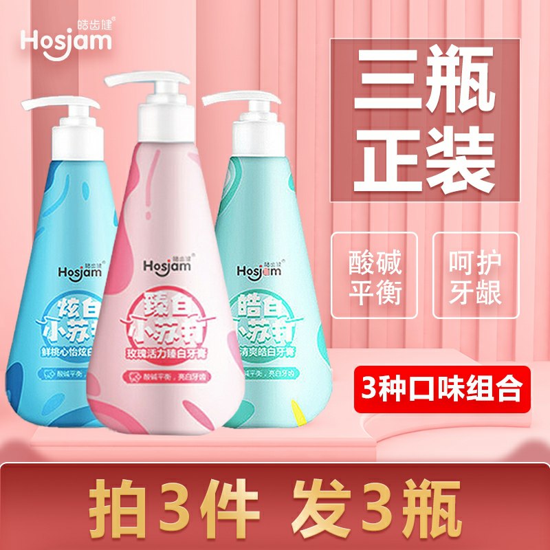 拍3份共3瓶   25元皓齿健按压式液体牙膏  (kCfA1zxAGZi)