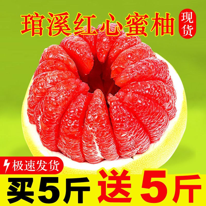 【现货速发】红心蜜柚批发新鲜柚子当季水果孕妇福建平和琯溪包邮