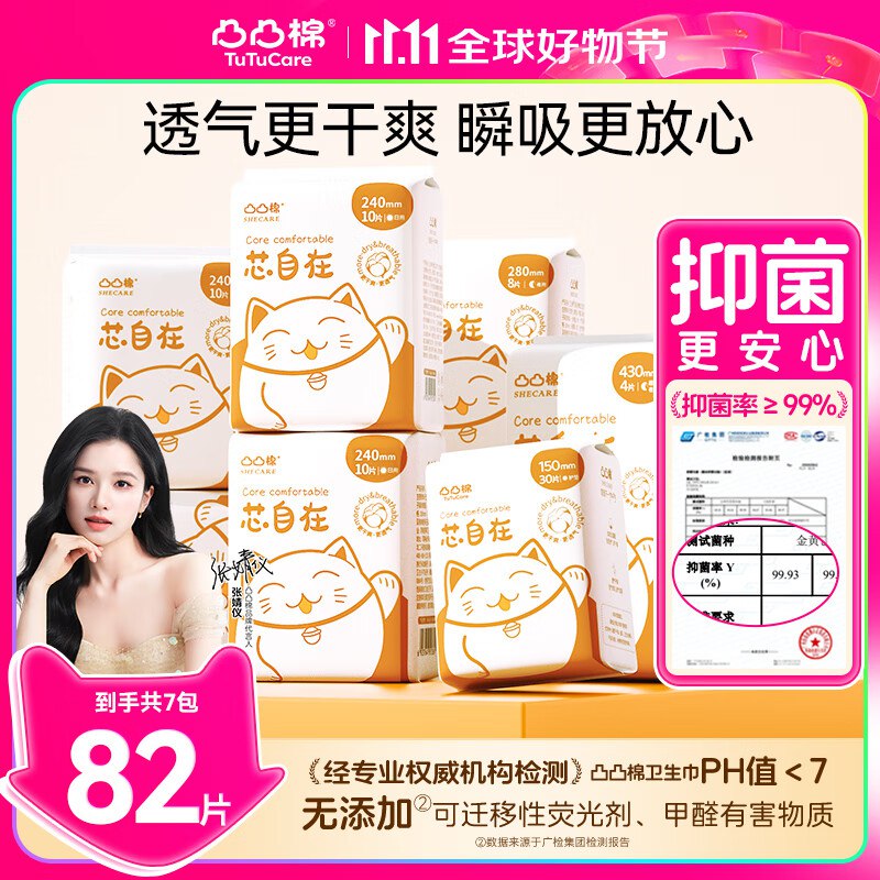 凸凸棉 卫生巾日夜组合82片