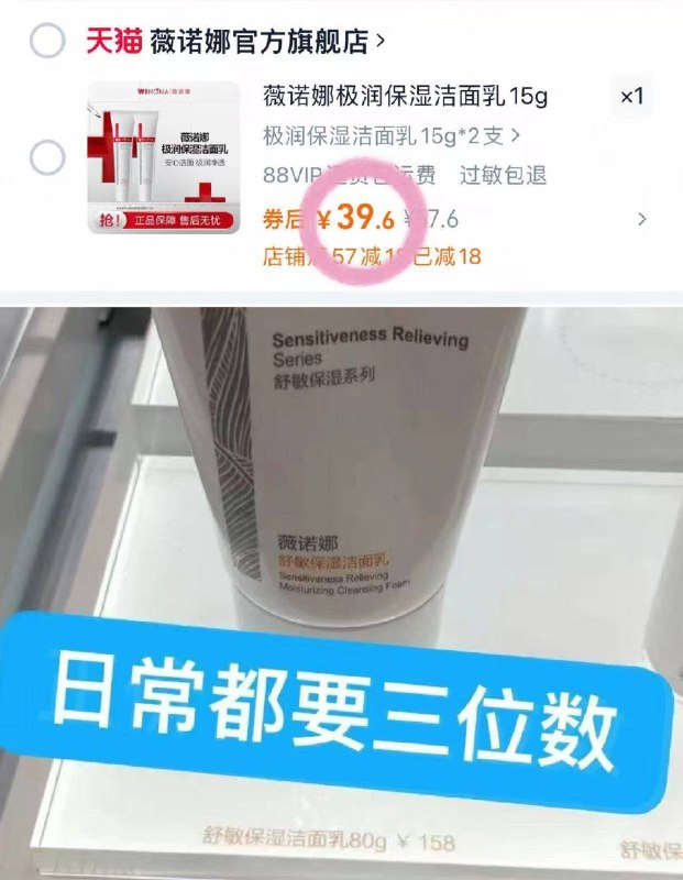 薇诺娜极润洁面乳15g*2支39.6💰19.8/支！适合出行带线下80g都是150 了！超贵9/k1kr4Woxi6H// AA11