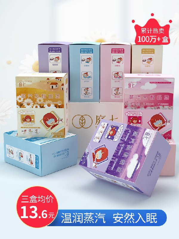 19.7元 庭七旗舰店庭七温润热敷蒸汽眼罩30片(G8f9XmATGRX)/