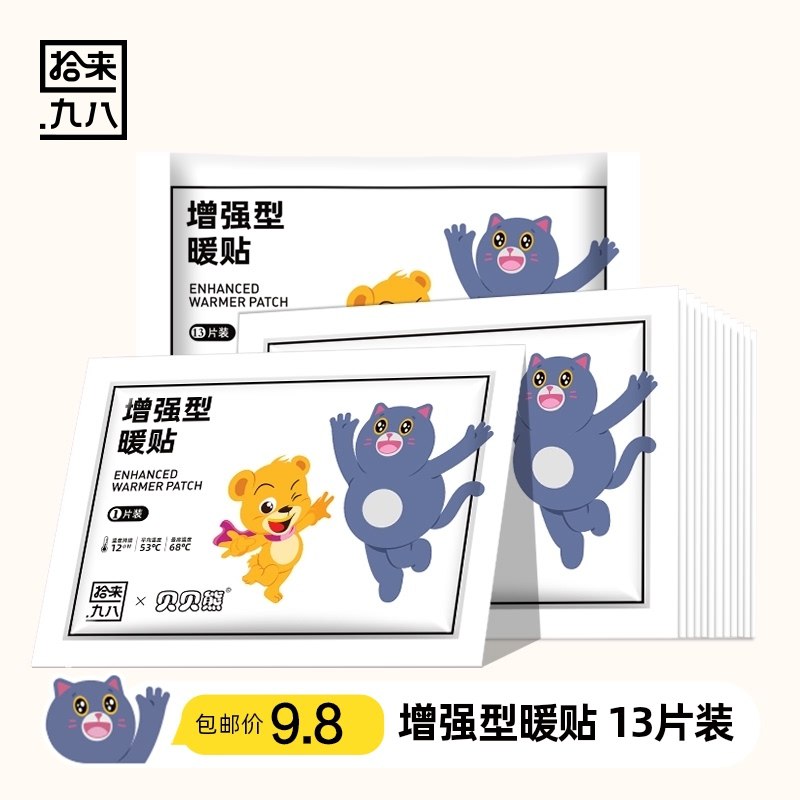 7.8元【天猫超市包邮】长效恒温加大暖宝宝贴13片(Tf102ZcIzfN)/