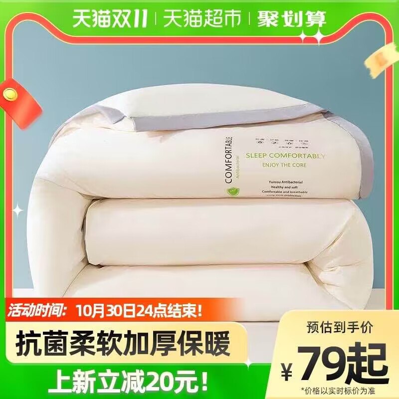 49元  猫超包邮款南极人单人加厚棉被保暖被芯)UwCpdaMkn4T)/ CZ11冬天暖暖的被窝简直不要太爽还没把厚被子安排上的抓紧~双11超红：