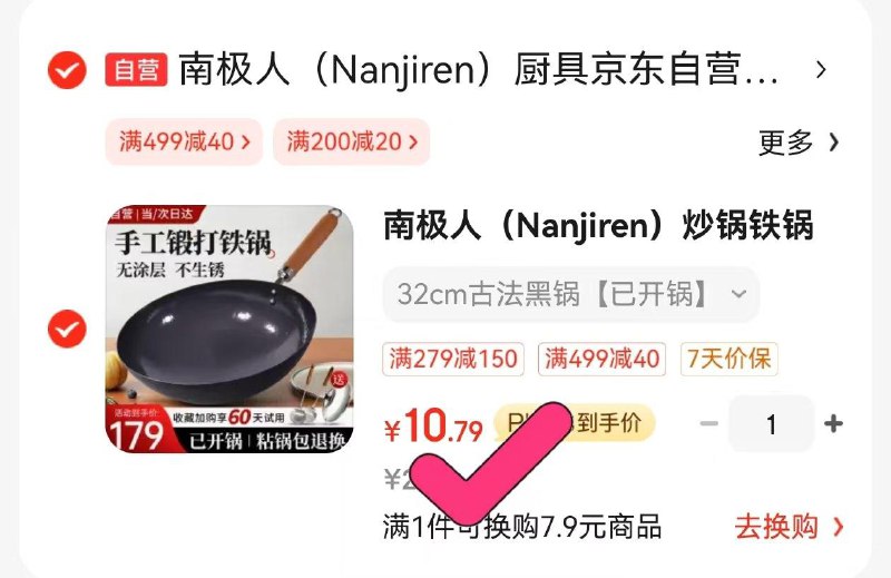 南极人炒锅铁锅10亓plus 499-40家居奍开